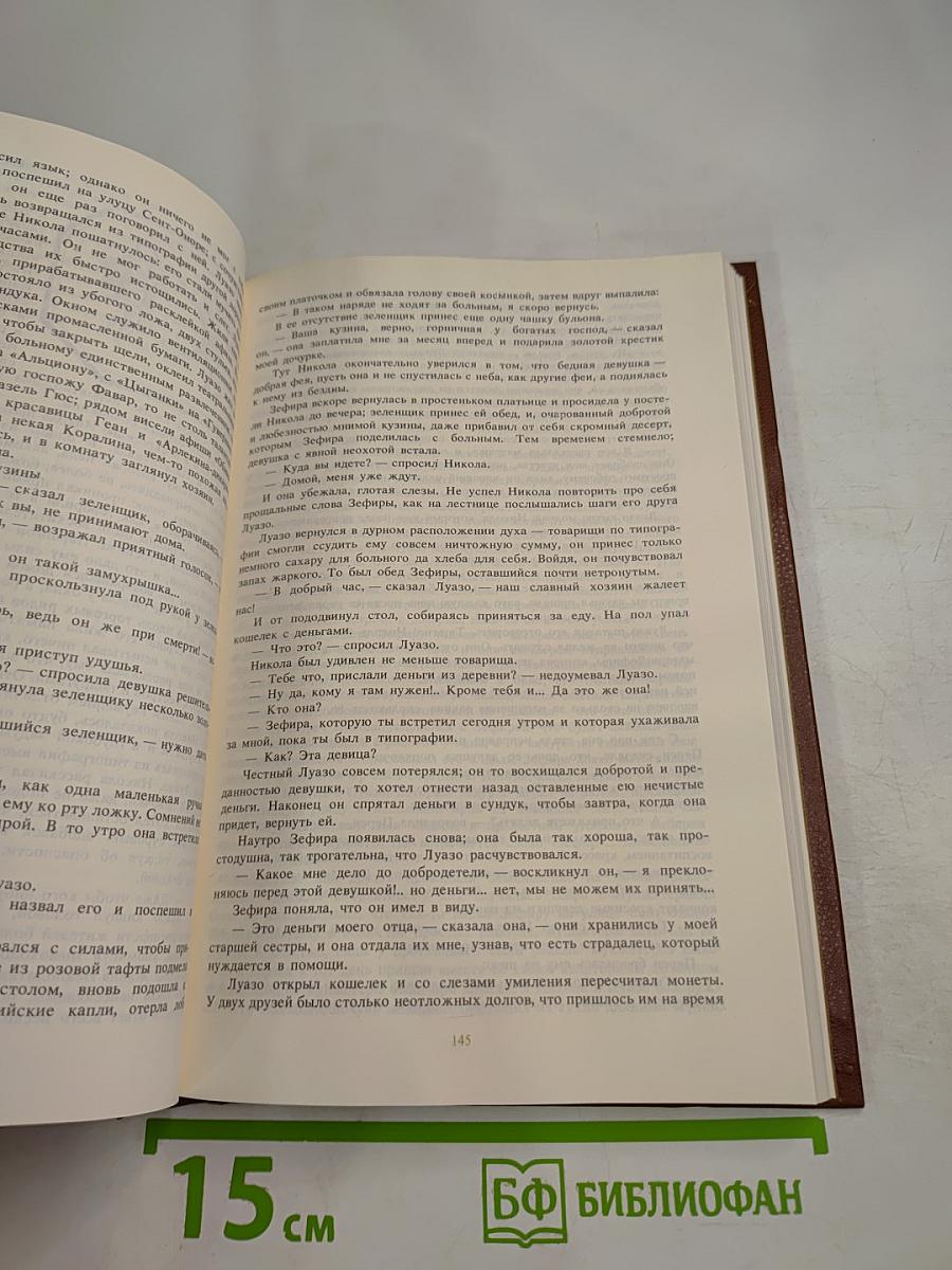 Писатели о писателях. Ф. Мориак. Жизнь Жана Расина. Ж. де Нерваль. Исповедь Никола