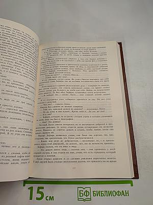 Писатели о писателях. Ф. Мориак. Жизнь Жана Расина. Ж. де Нерваль. Исповедь Никола