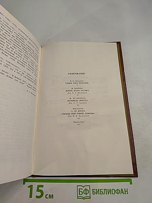 Писатели о писателях. Ф. Мориак. Жизнь Жана Расина. Ж. де Нерваль. Исповедь Никола