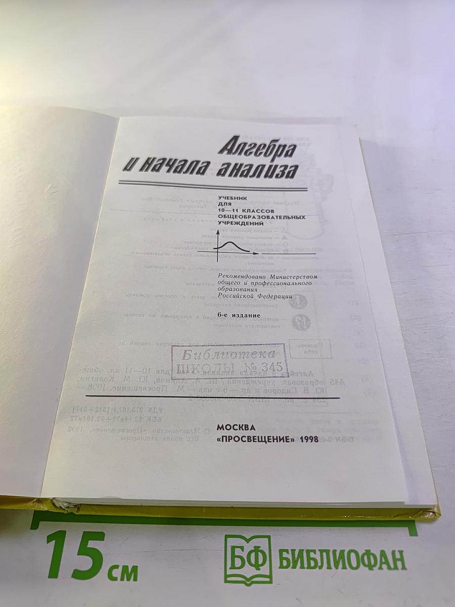 Алгебра и начала анализа 10-11