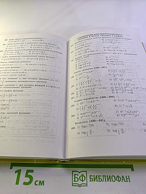 Алгебра и начала анализа 10-11