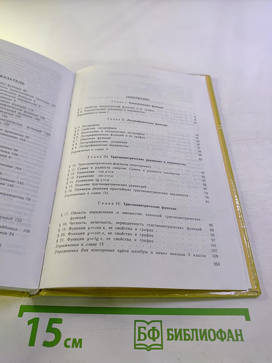 Алгебра и начала анализа 10-11