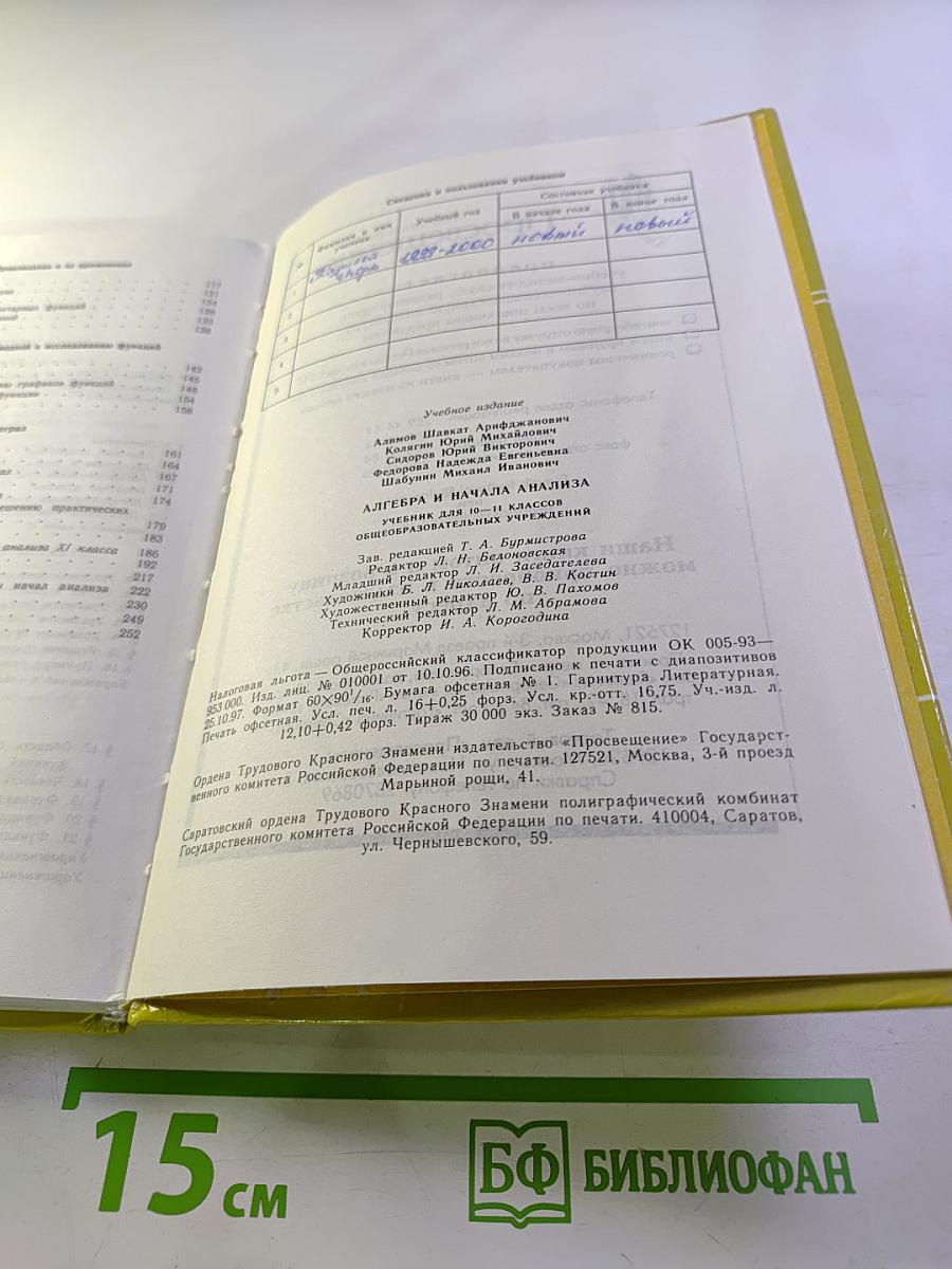 Алгебра и начала анализа 10-11