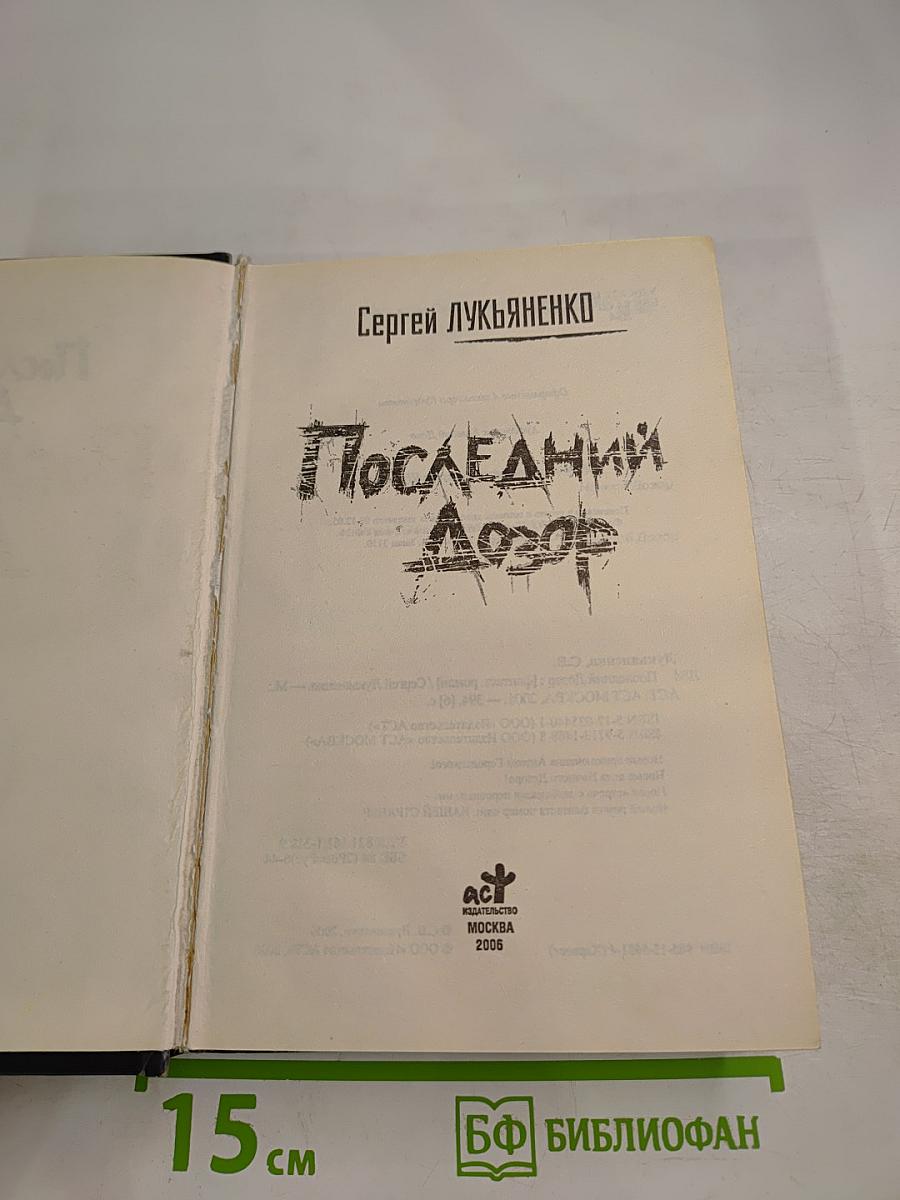 Последний Дозор