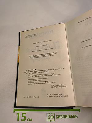 Последний Дозор