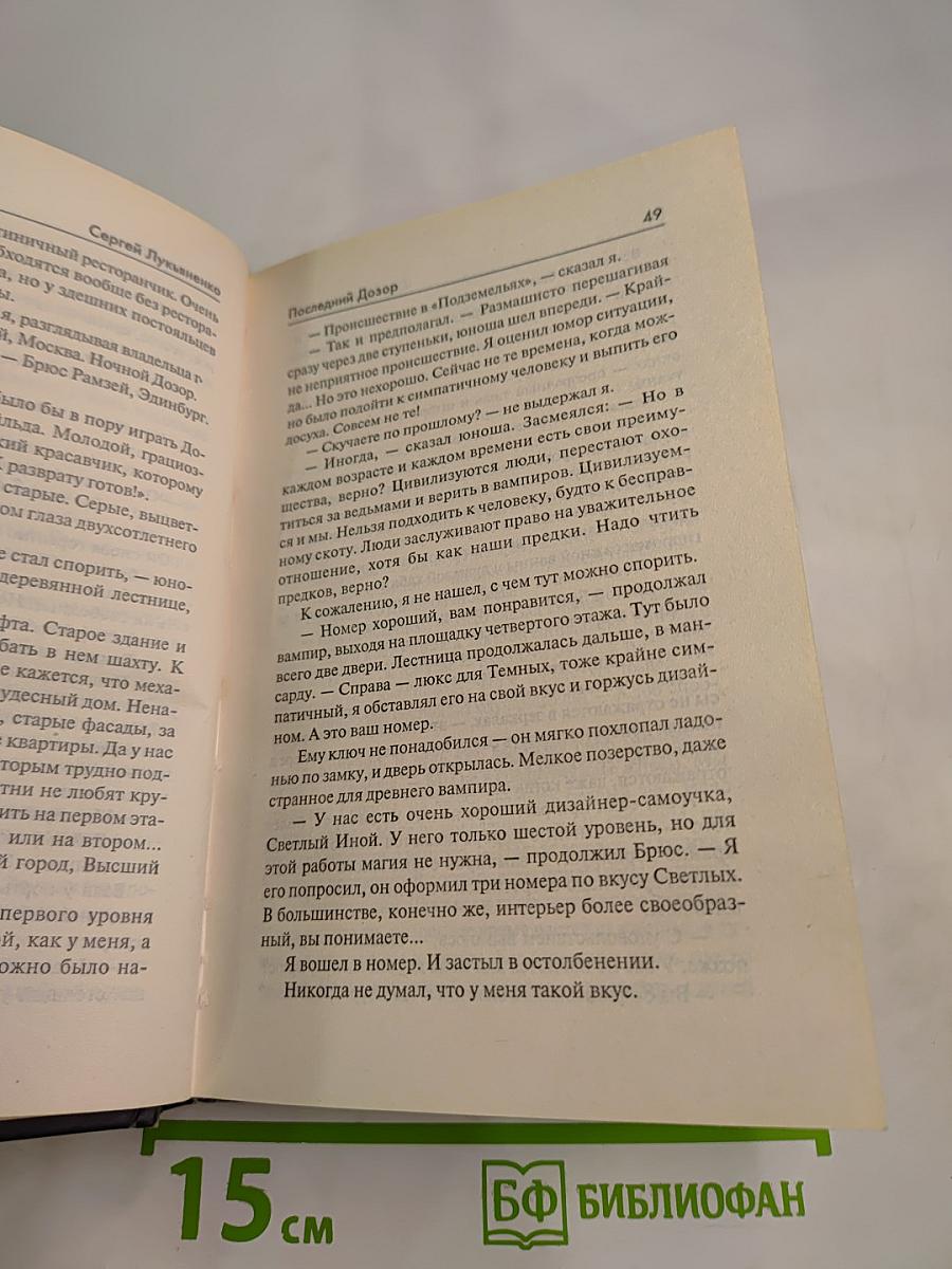 Последний Дозор