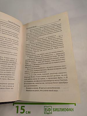 Последний Дозор