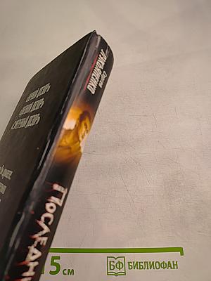 Последний Дозор