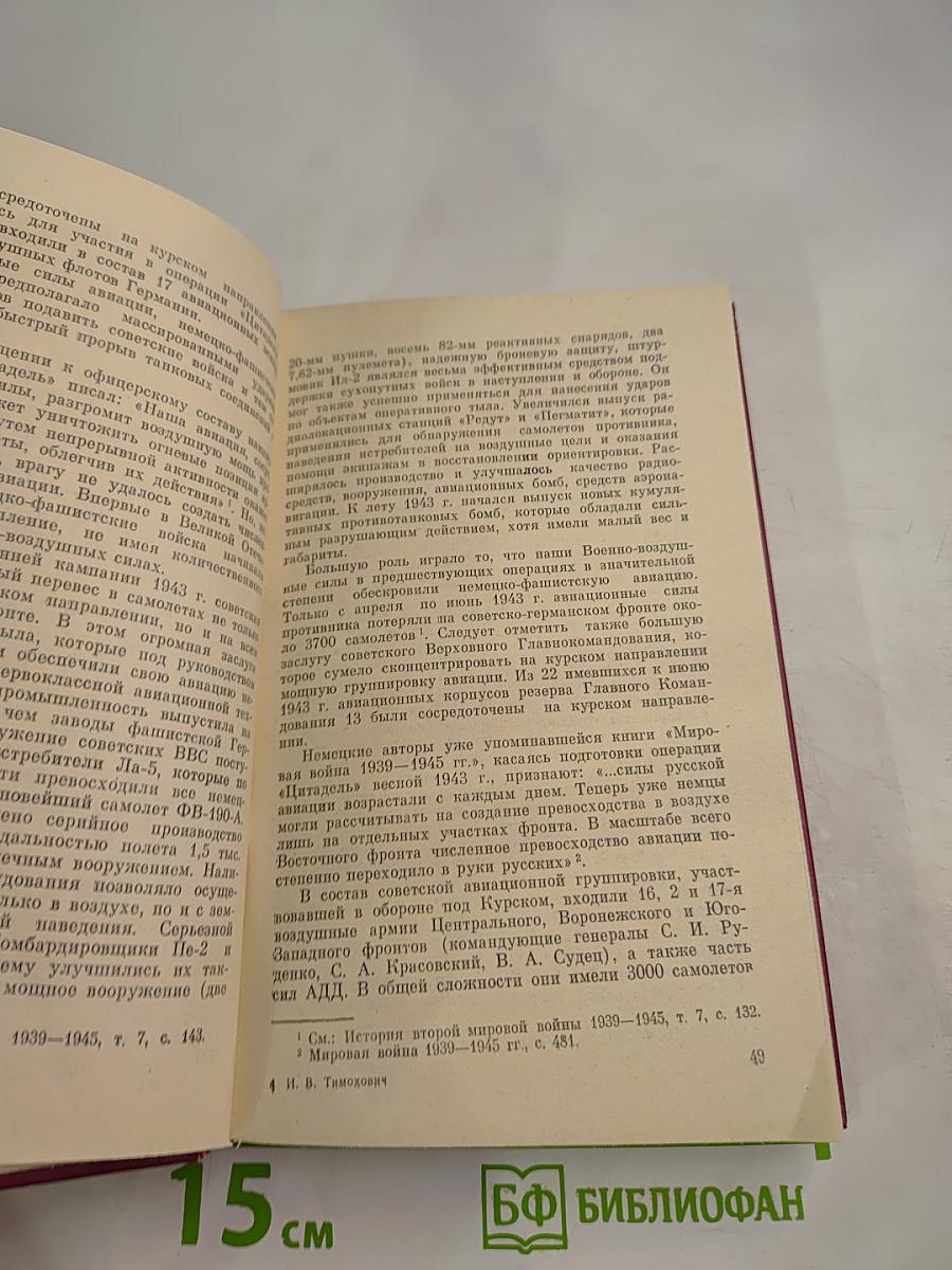 В небе войны 1941-1945