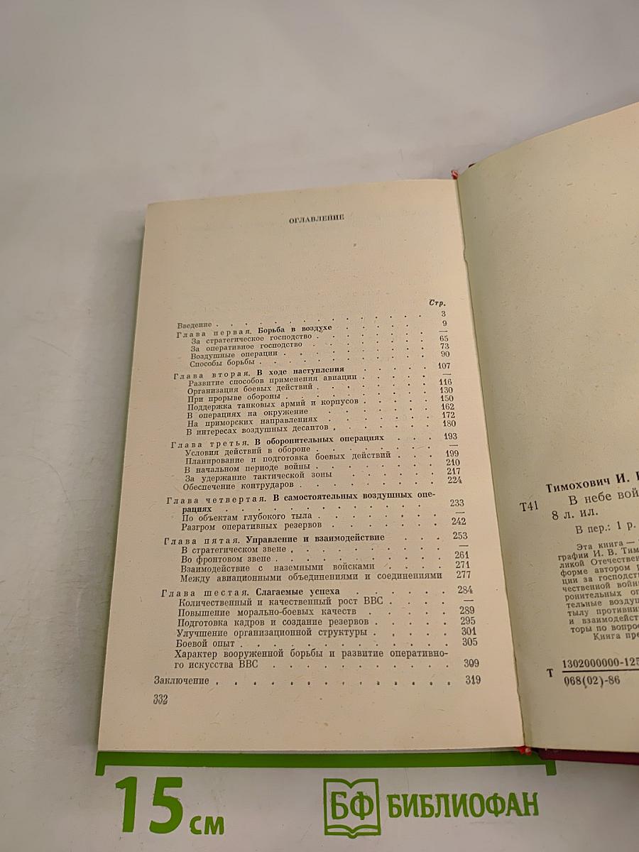 В небе войны 1941-1945