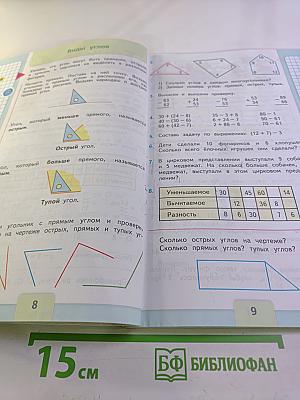 Математика 2 класс Часть 2
