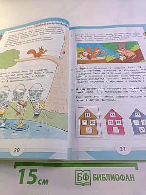 Математика 2 класс Часть 2