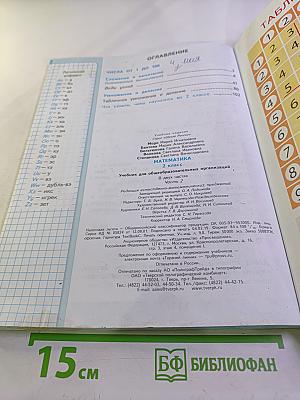 Математика 2 класс Часть 2