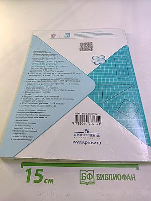 Математика 2 класс Часть 2