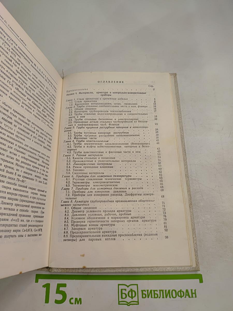 Справочник мастера-сантехника