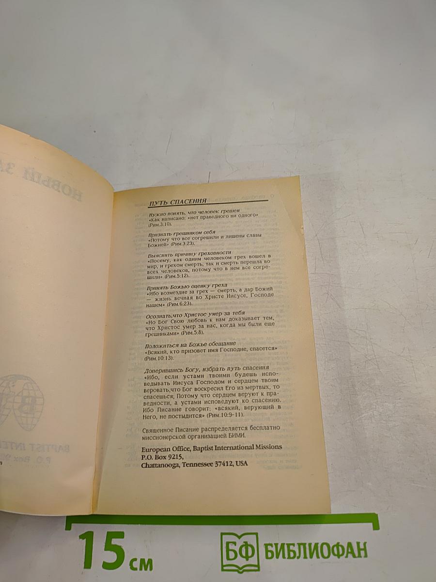 Новый Завет