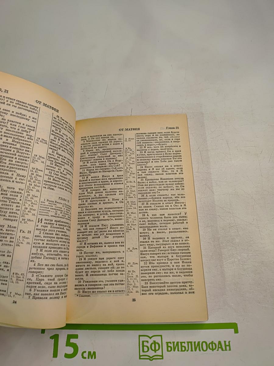 Новый Завет