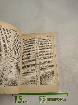 Новый Завет