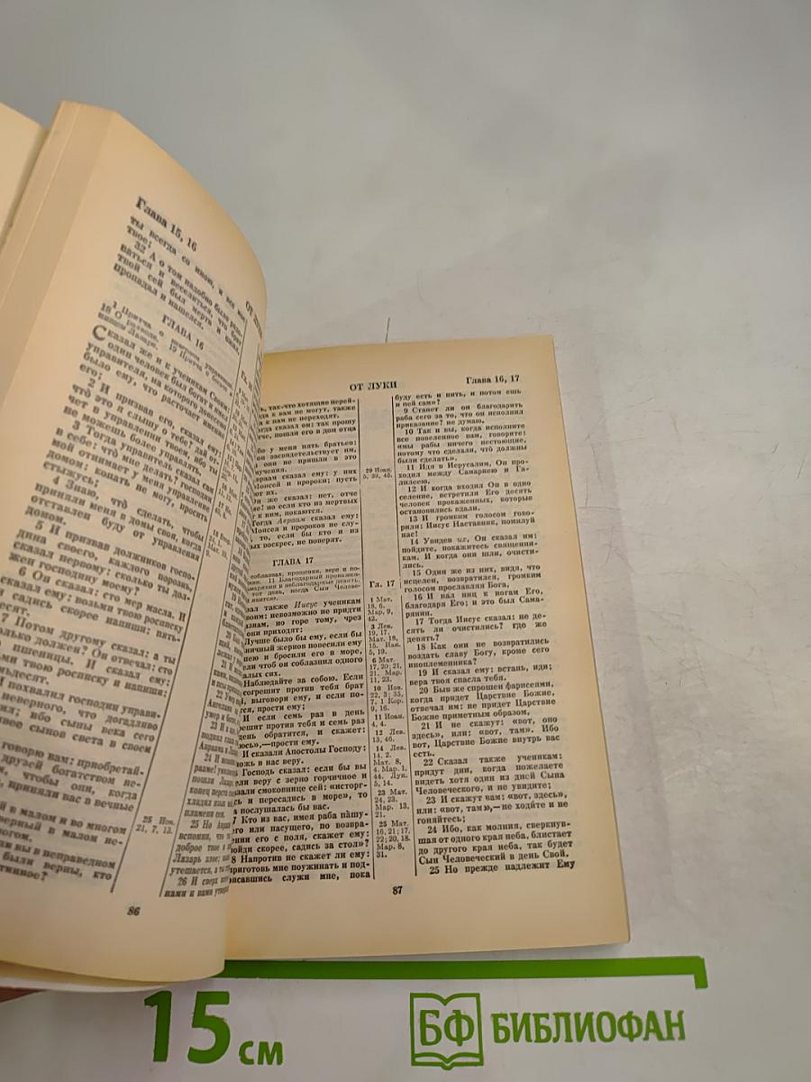 Новый Завет