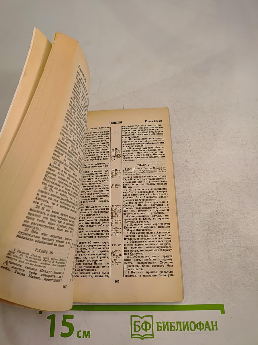 Новый Завет