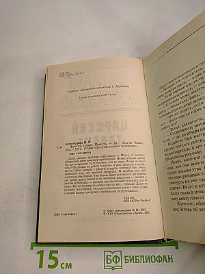 Царский талант