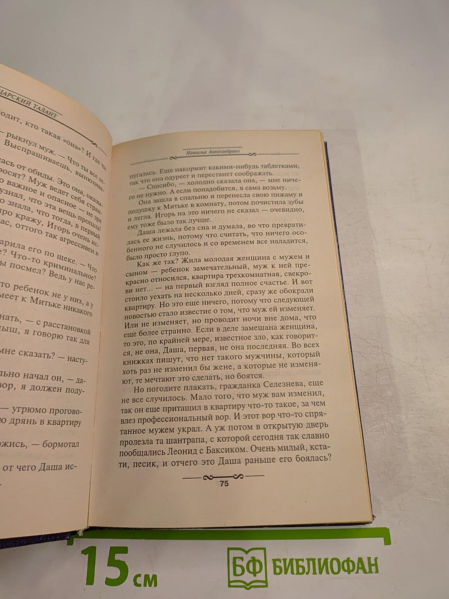 Царский талант