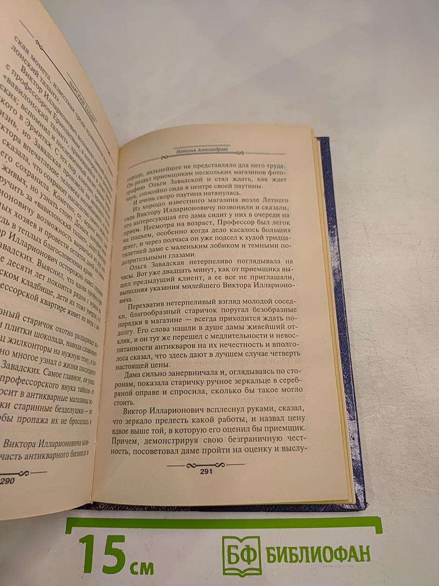 Царский талант