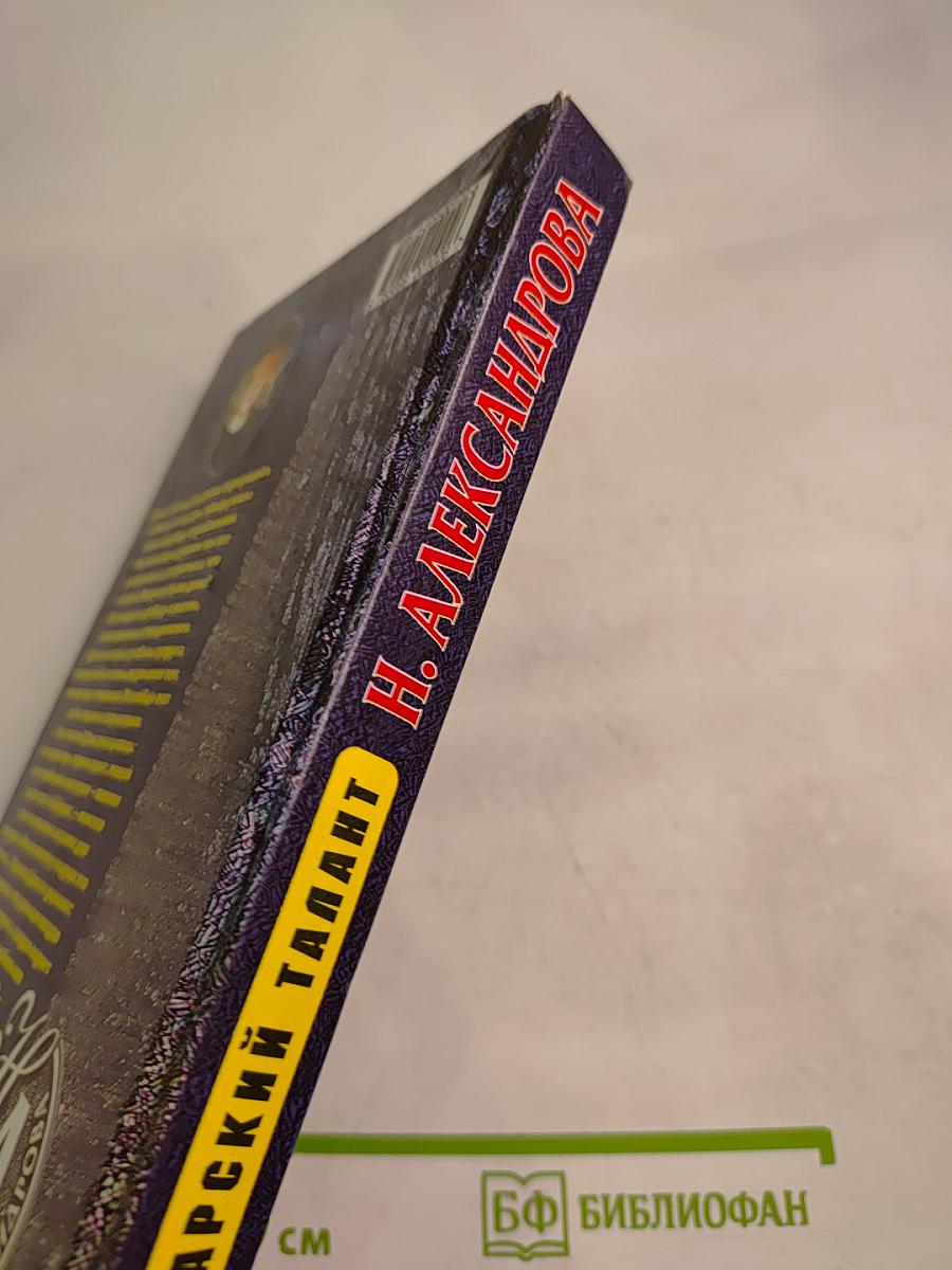 Царский талант