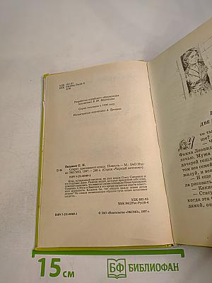 Секрет пропавшего клада