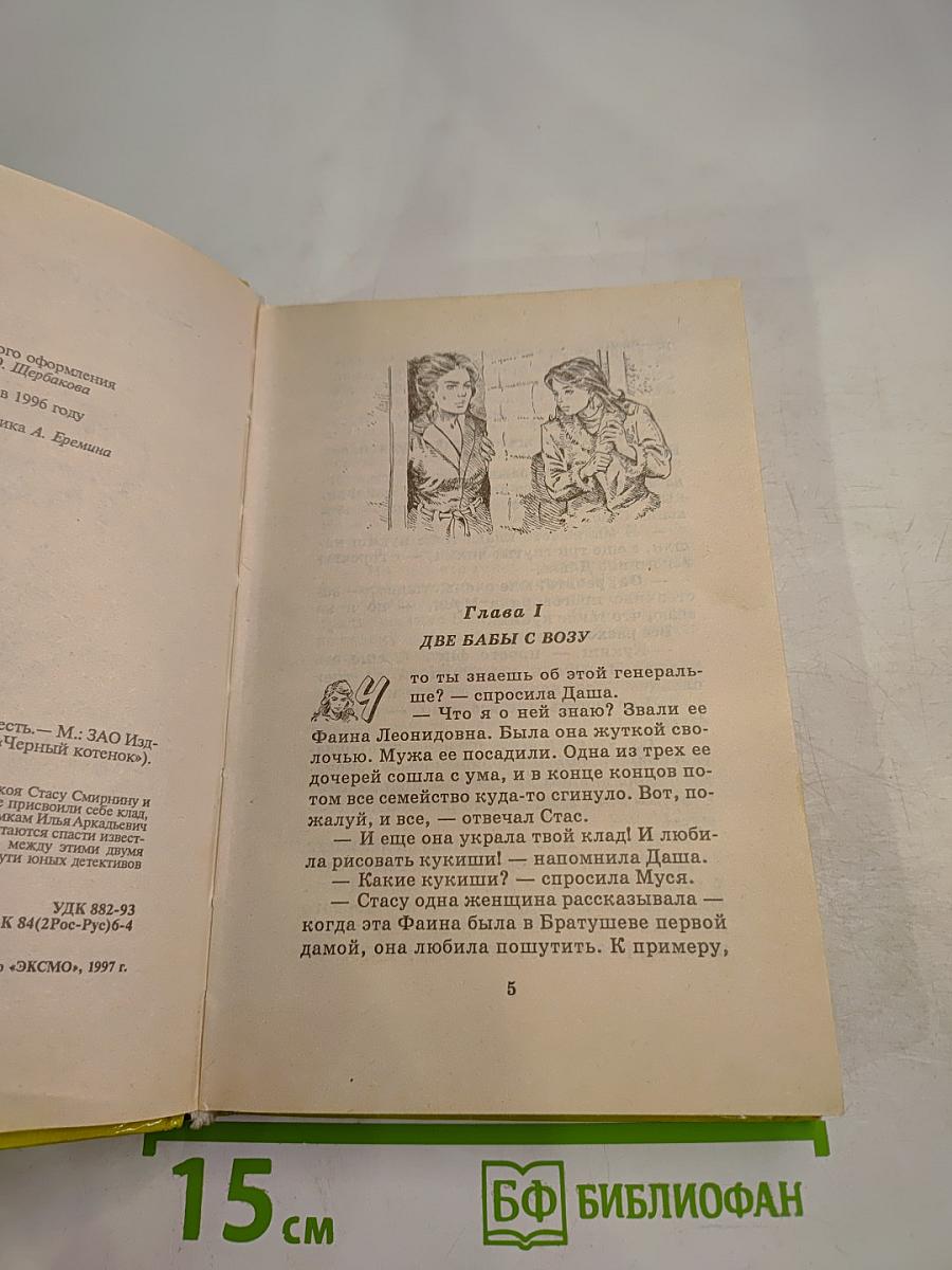 Секрет пропавшего клада