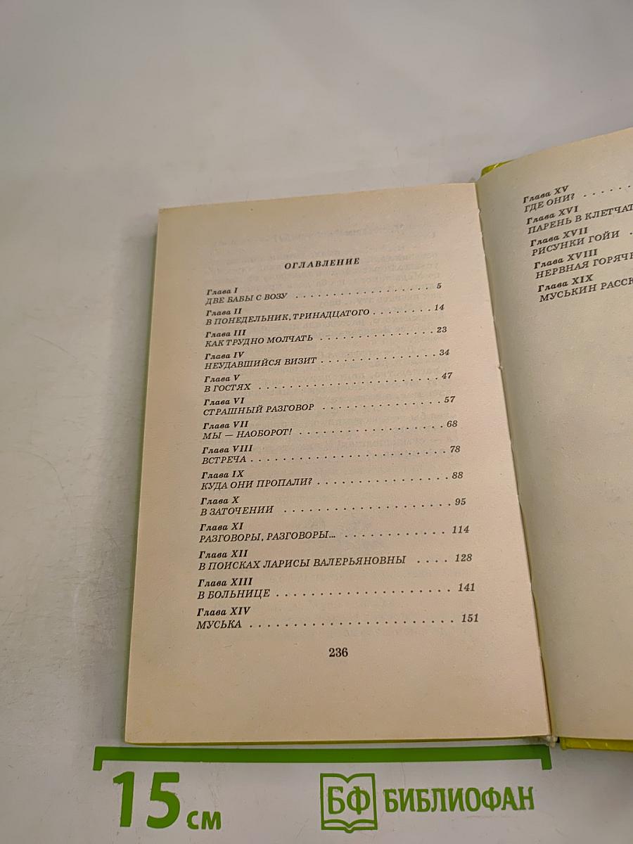 Секрет пропавшего клада