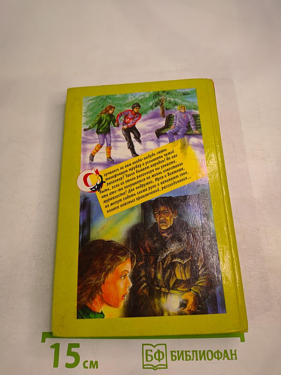 Секрет пропавшего клада