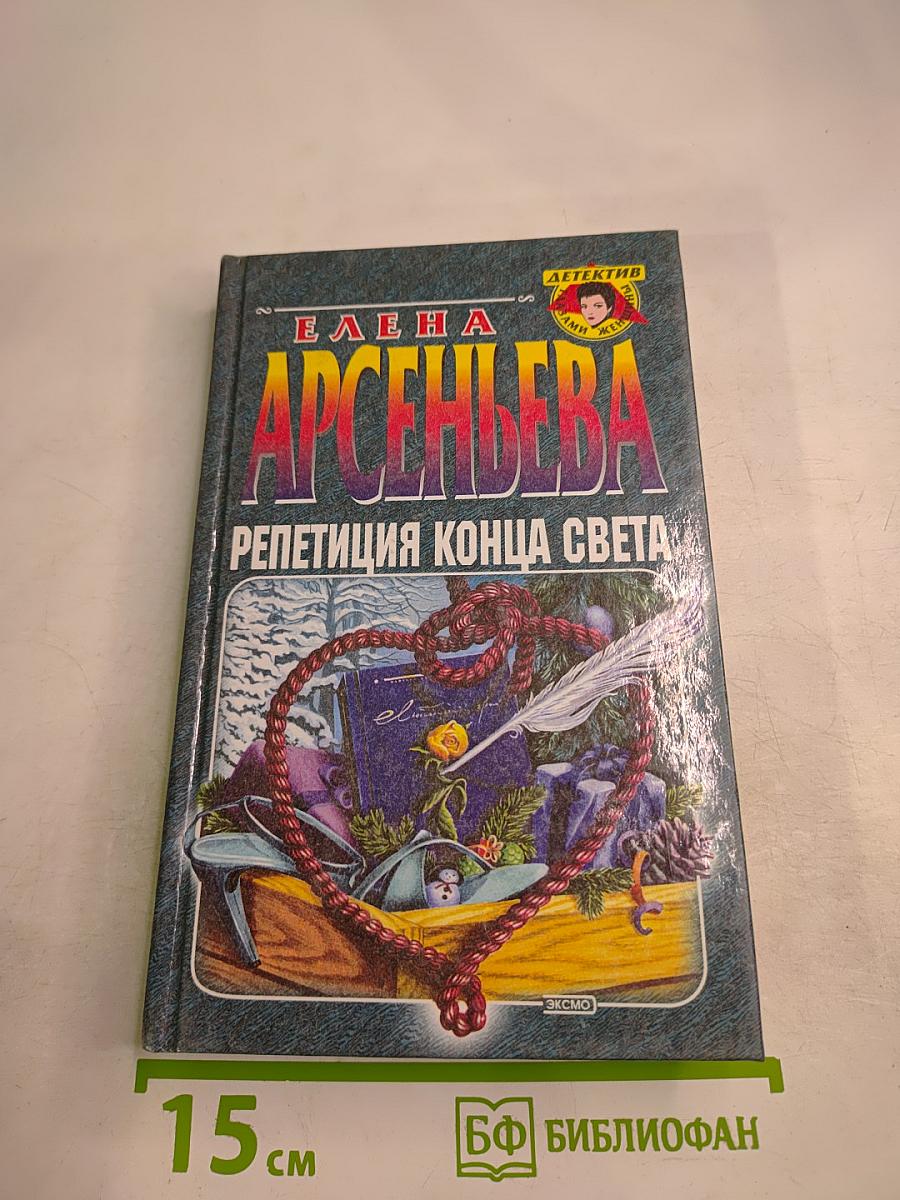 Репетиция конца света