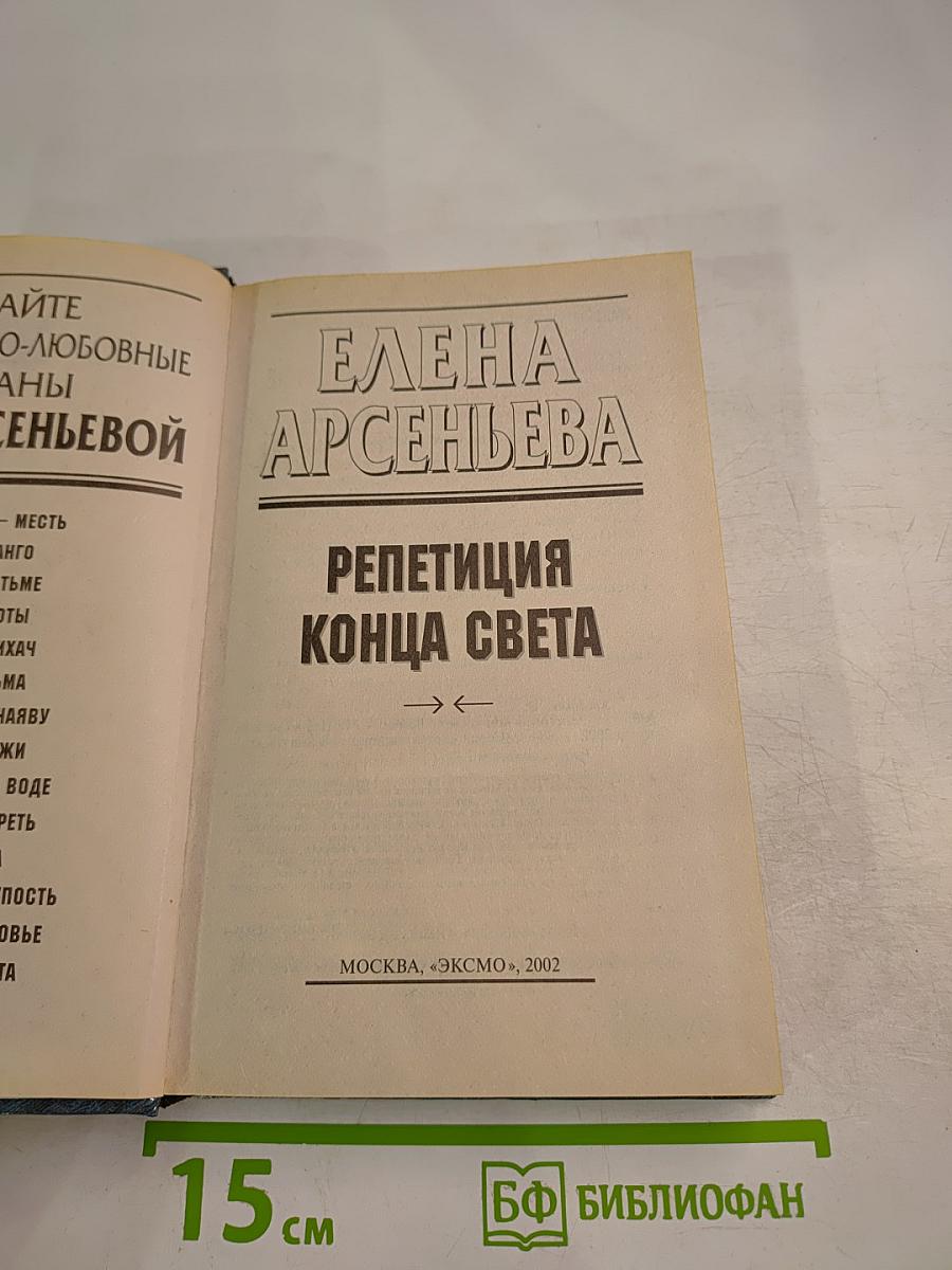 Репетиция конца света