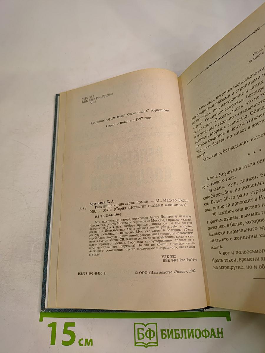 Репетиция конца света