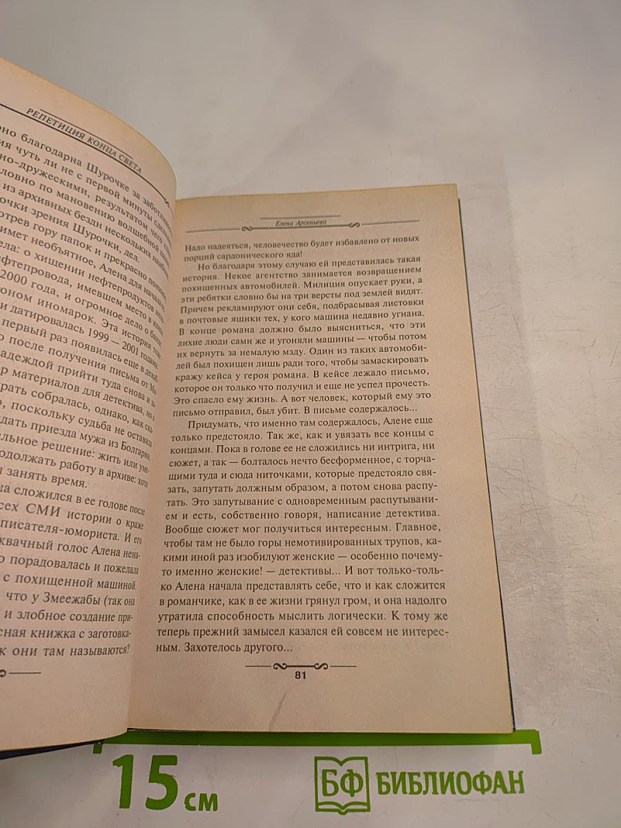 Репетиция конца света