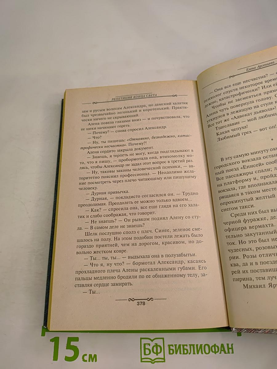 Репетиция конца света