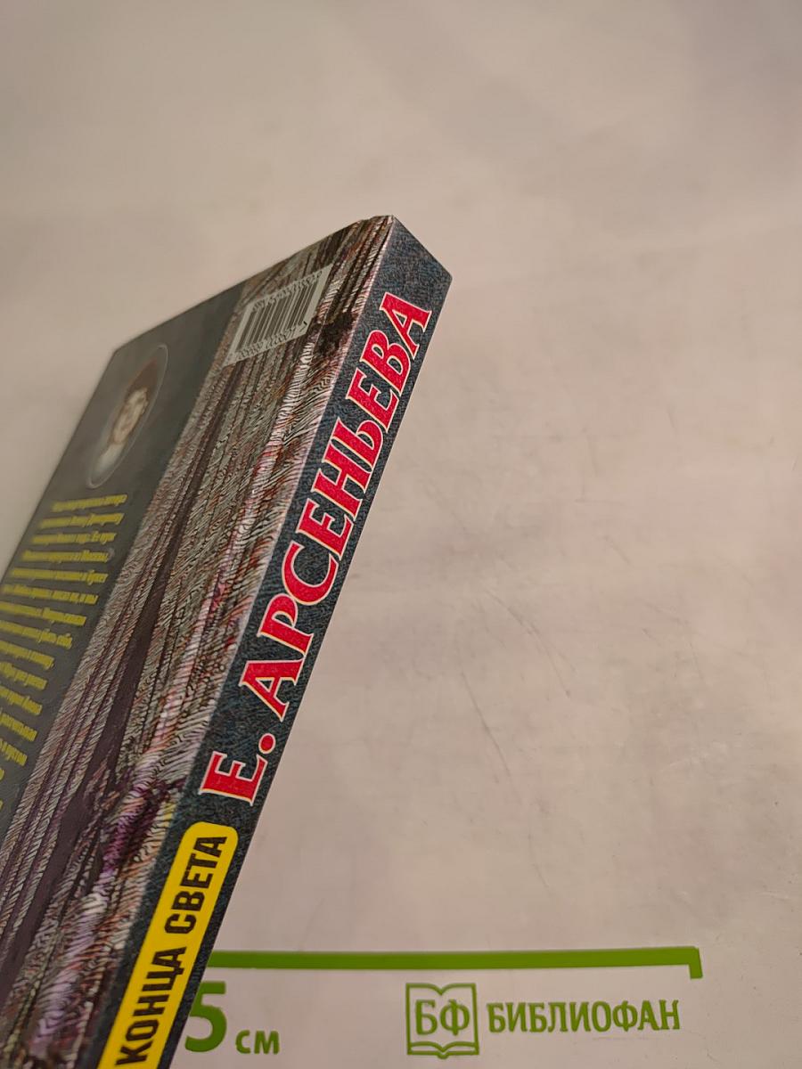 Репетиция конца света