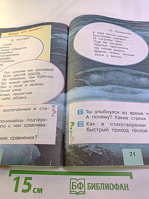 Литературное чтение 1 класс. Часть 1