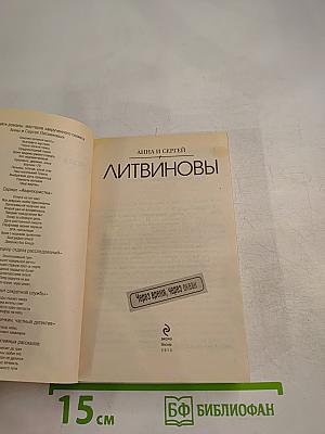 Через время, через океан