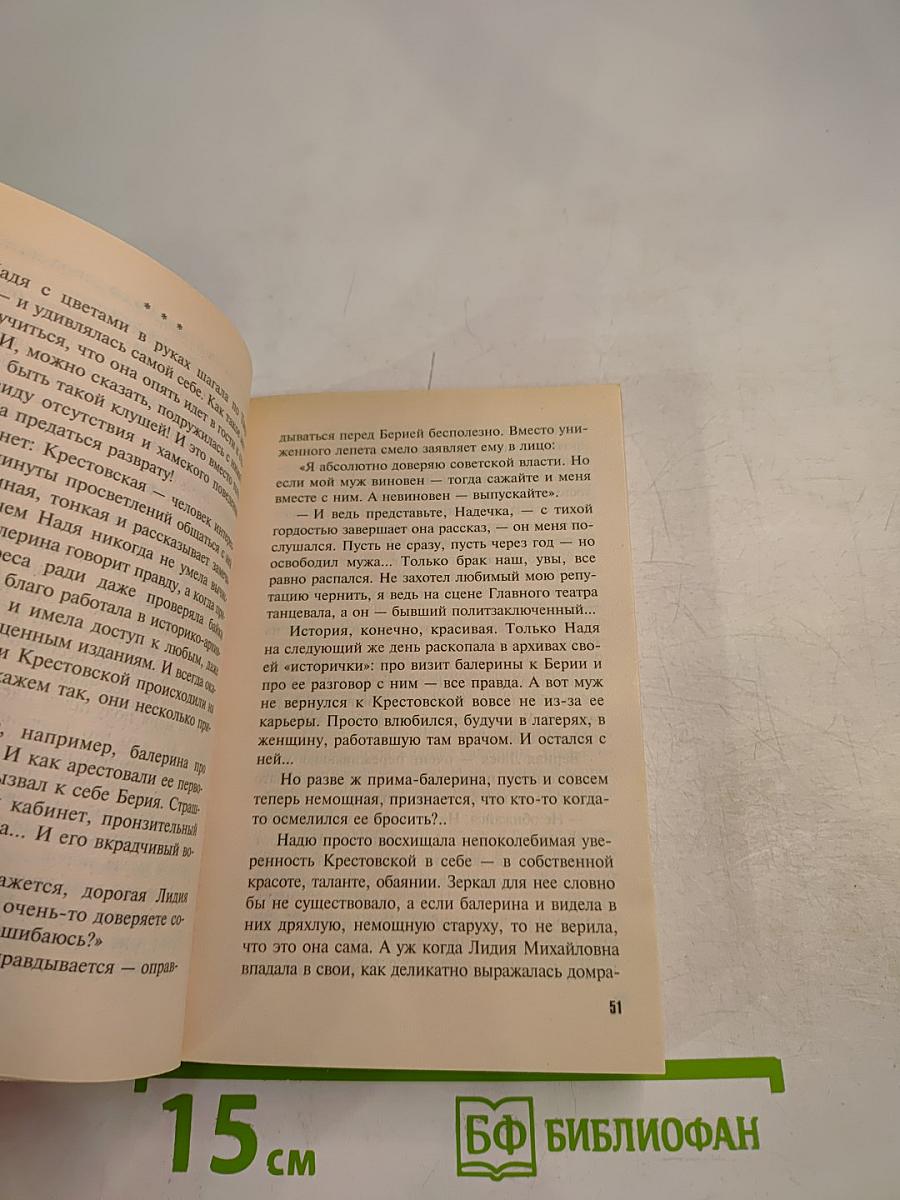 Через время, через океан