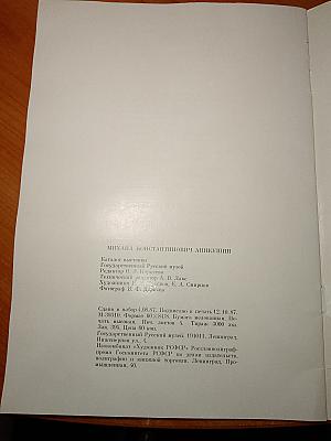 Михаил Константинович Аникушин. Скульптура, рисунок. Каталог выставки
