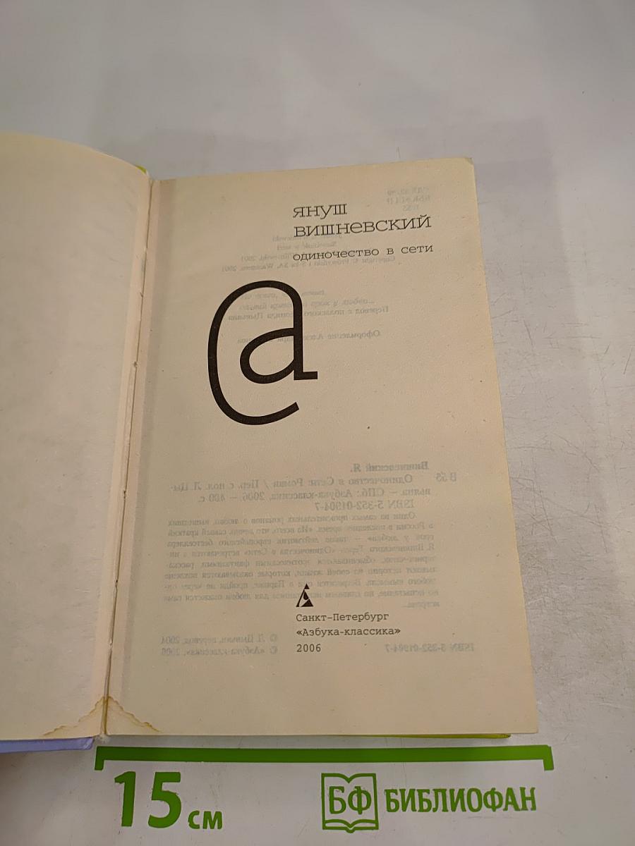 Одиночество в Сети