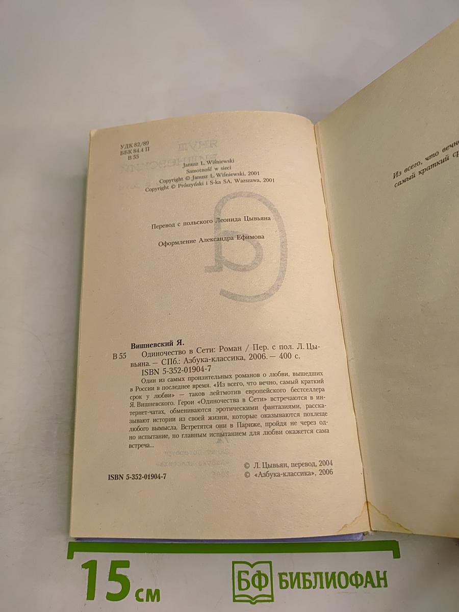 Одиночество в Сети