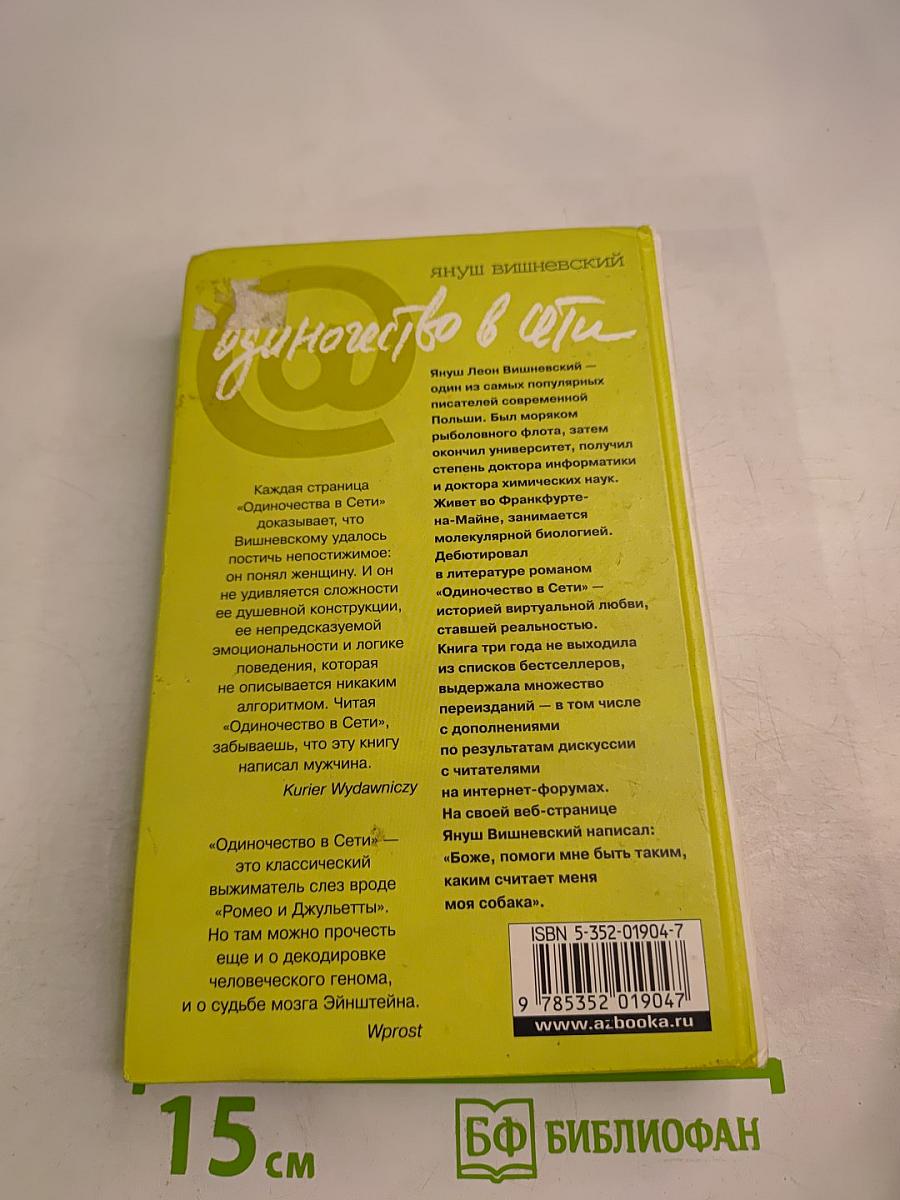 Одиночество в Сети