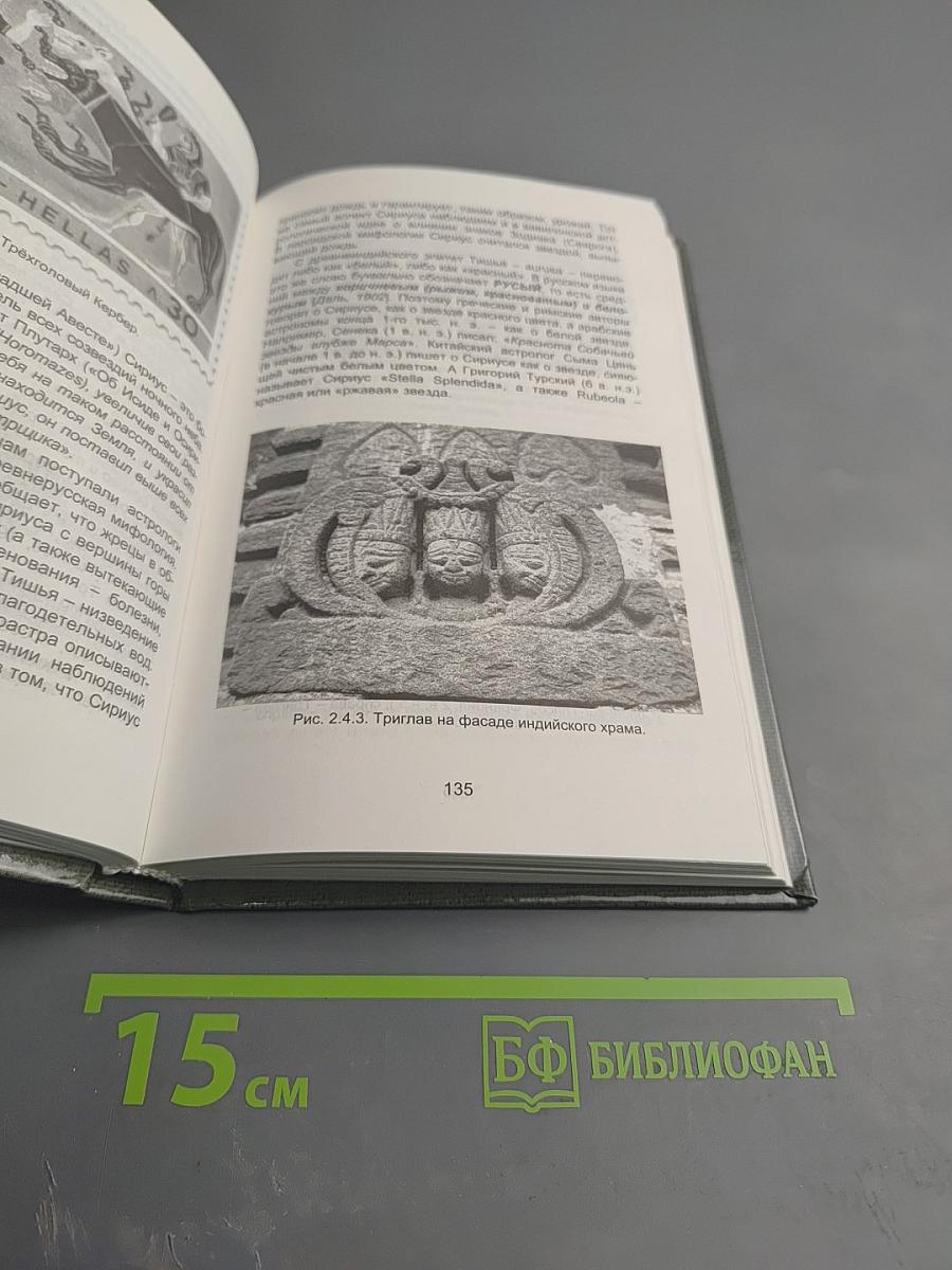 Древнейшая Русь Сварог и сварожьи внуки