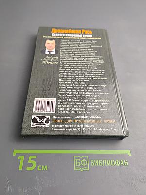 Древнейшая Русь Сварог и сварожьи внуки