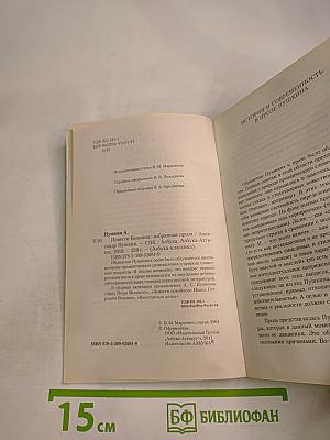 Повести Белкина