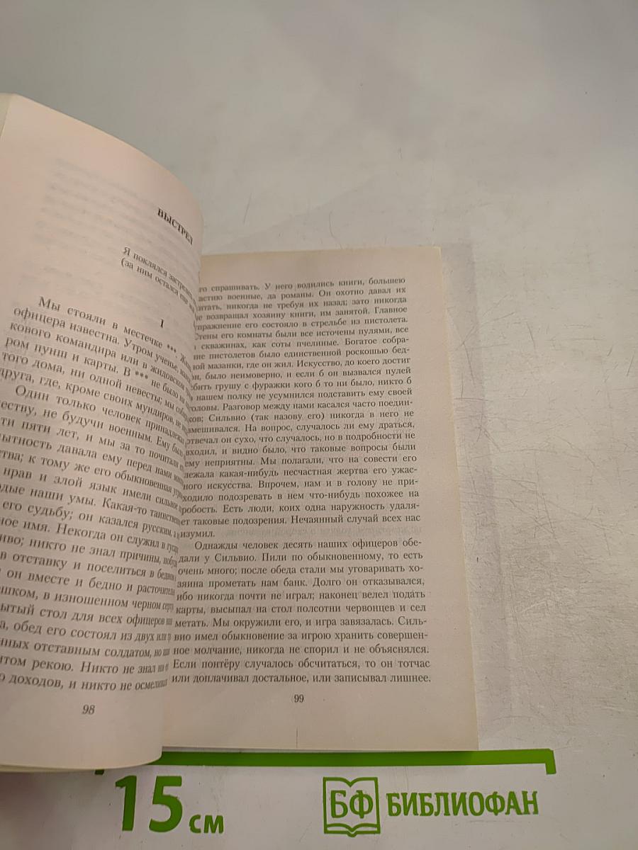 Повести Белкина