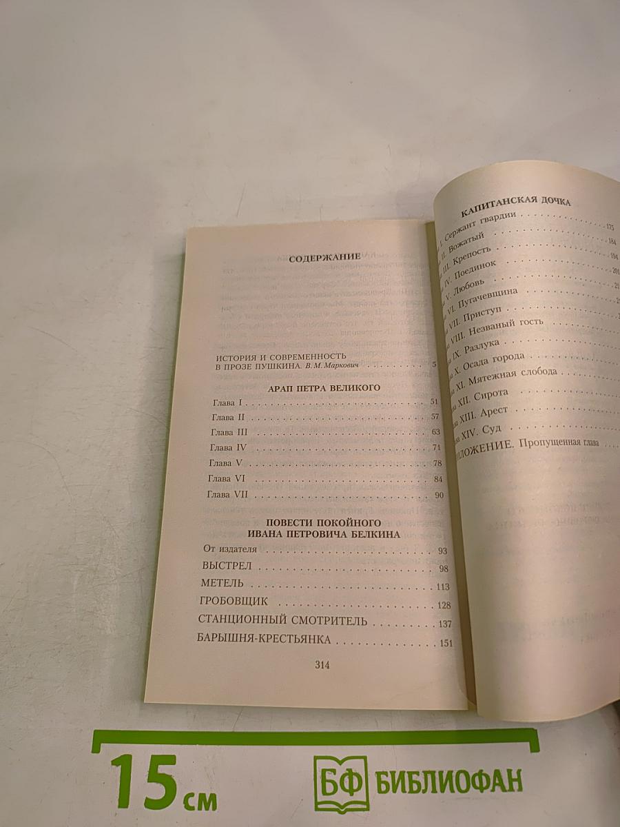 Повести Белкина